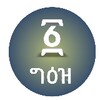 聊聊
